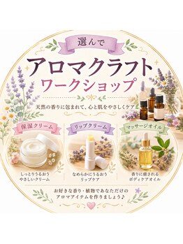 ルクール/アロマクラフト作成