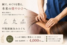 甲陽園鍼灸わたぐも