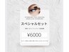 【トリプルセット】美眉アイブロウWAX＋おでこWAX＋毛量調整¥6000