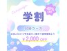 【学割U24】学生専用チケット☆レディース脱毛☆メンズ脱毛