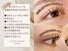 【ご相談コース】まつ毛メニューにお悩みの方こちらからご予約下さい！