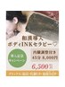 三重県初！肌から飲む漢方！和漢ボディインクセラピー45分内臓調整付き