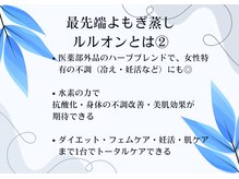 ヨサパーク ラブリエ 吉祥寺店(YOSA PARK La Briller)/痩身/フェムケア/妊活
