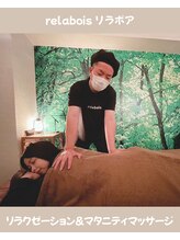リラボア(rela bois)/