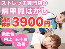 ストレッチヒーロー 岡山問屋町店