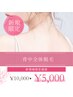 【後ろ姿美人へ】背中全体脱毛体験