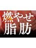 【痩身】ウエスト引き締め＋骨盤ブロック矯正 ¥11,000→¥3,900
