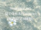 期間限定サマー2本アート