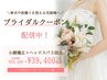 【ブライダルプレミアム】人生最高の小顔へ◎小顔矯正+頭蓋骨矯正ヘッド45