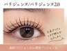 【パーマ】パリジェンヌ2.0+うるつやTRCT付¥5800自まつ毛最大限に長く♪