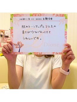 ディオーネ 泉佐野店(Dione)/お客様のお声♪