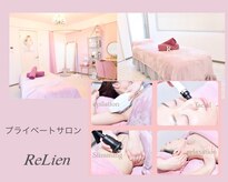 リリアン(Re Lien)