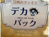 目元のエイジングケアと肌悩み別パック♪