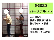 骨盤スタイル鍼灸整骨院 武蔵新城院(骨盤STYLE鍼灸整骨院)/骨盤矯正+トレーニング