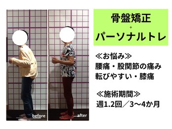 骨盤スタイル鍼灸整骨院 武蔵新城院(骨盤STYLE鍼灸整骨院)/骨盤矯正+トレーニング