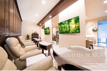 サロン ド ワカ(Salon de WAKA)