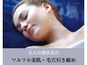LINEお友だち15%オフ！【9月・10月】リベールフェイシャル＆背面ボディ