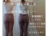 【姿勢から美しく！骨ケア骨格矯正＆本格全身オイルリンパ 150分】女性限定