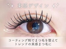 マキア 岐阜店(MAQUIA)/束感デザイン