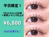 ●【平日限定】フラットラッシュ120本＋束感コーティング仕上げ ￥6800