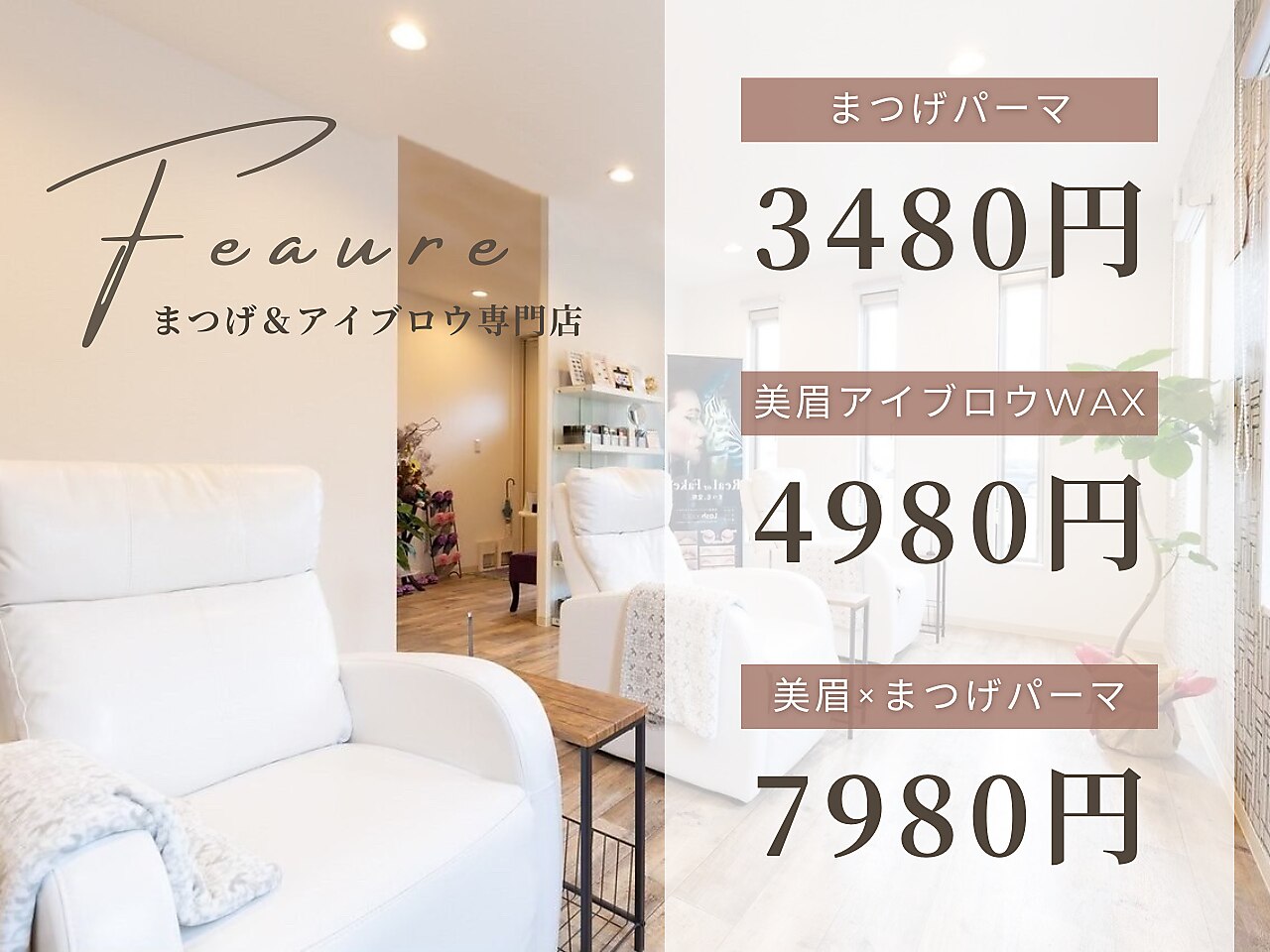 フィオーレ 鳥栖店(Feaure)｜ホットペッパービューティー