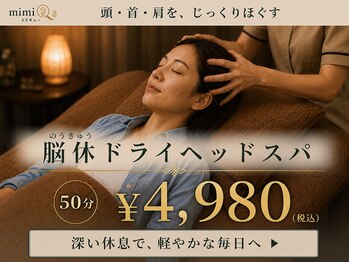 ミミキューの写真/【NEW OPEN★一番町】PCやスマホで疲日々お疲れのあなたに◎耳かき×ヘッドスパの施術で究極の癒しを体感♪