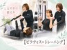 【ピラティス×トレーニング】ハイブリッド型の体験が今だけ特別価格1980円★