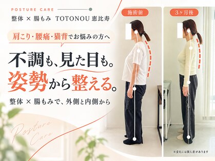 トトノウ 堀江店(TOTONOU)の写真
