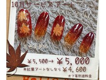 プクモコ(ぷくmoco)の雰囲気(10月サービスアート♪秋のニュアンス紅葉アート♪)