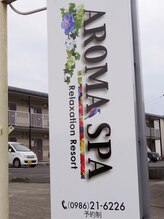 アロマスパ(AROMA SPA Relaxation Resort)/【甲斐元店】この看板が目印