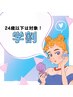 【学割U24】初回体験60分3,500円→1,500円