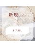 【新規】U22★ネイルケア（オフなし）　￥3,000⇒￥2,800