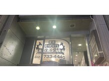 尾張復活堂整体の雰囲気（夜はわかりやすいです！遅くまでやってるのでお仕事帰りにも♪）