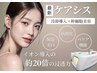 【お悩み別選べる3カ所】脂肪コントロール小顔ケア★脂肪分解剤導入
