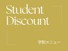 ＝＝＝【学割U24メニュー クーポン】＝＝＝