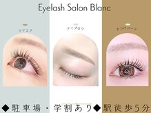 ブラン 松本店(Blanc)