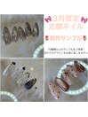 3月の定額ネイルデザイン追加☆