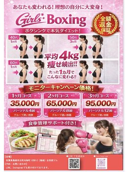 ガールズ ボクシング(Girls Boxing)/本気で変わりたい方