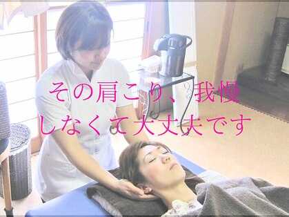 あけ整体院の写真