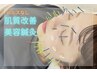 【パルスなし】肌質改善美容鍼灸４５分　７１００円