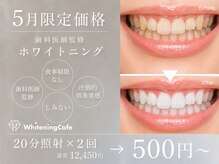 ホワイトニングカフェ 郡山店