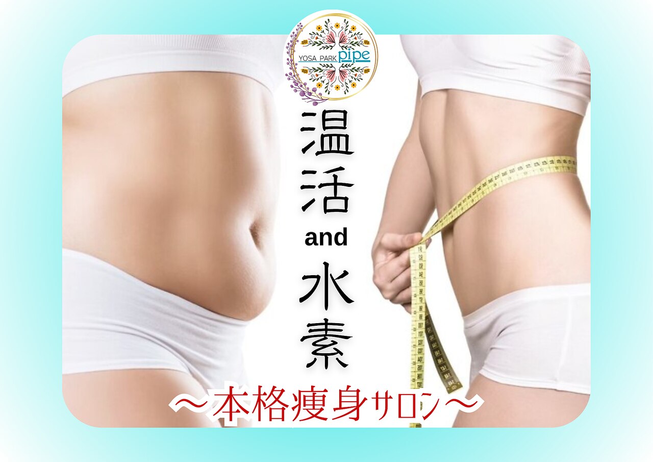 ヨサパーク ピペ(YOSA PARK pipe)｜ホットペッパービューティー