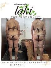 リラクゼーションサロン ラキ(laki)/ハイパーナイフ＋モナリマット