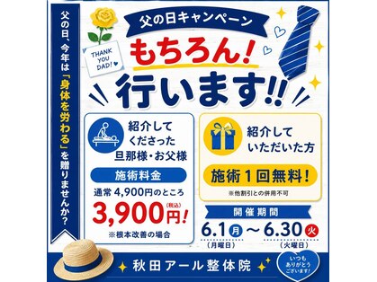秋田アール整体院の写真