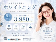 ホワイトニングカフェ 苫小牧店(WhiteningCafe)