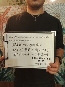 ミスターセブン 中野坂上店(Mr7)/お客様の嬉しいお声頂いてます♪