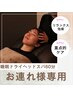 【♪ペア専用予約♪】お連れ様予約フォーム