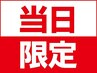 【5月27日に来院された方限定です！】全身整体60分6000円→4500円