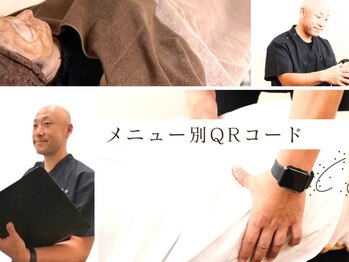 整骨院 壱/メニュー別QRコード
