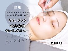 モビー 梅田店(mobee)の雰囲気（ワックストリートメント/ハーブピーリング/ハイドラ/プラズマ）